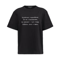 T-shirt  “Fall in love, dark-browed maidens...”